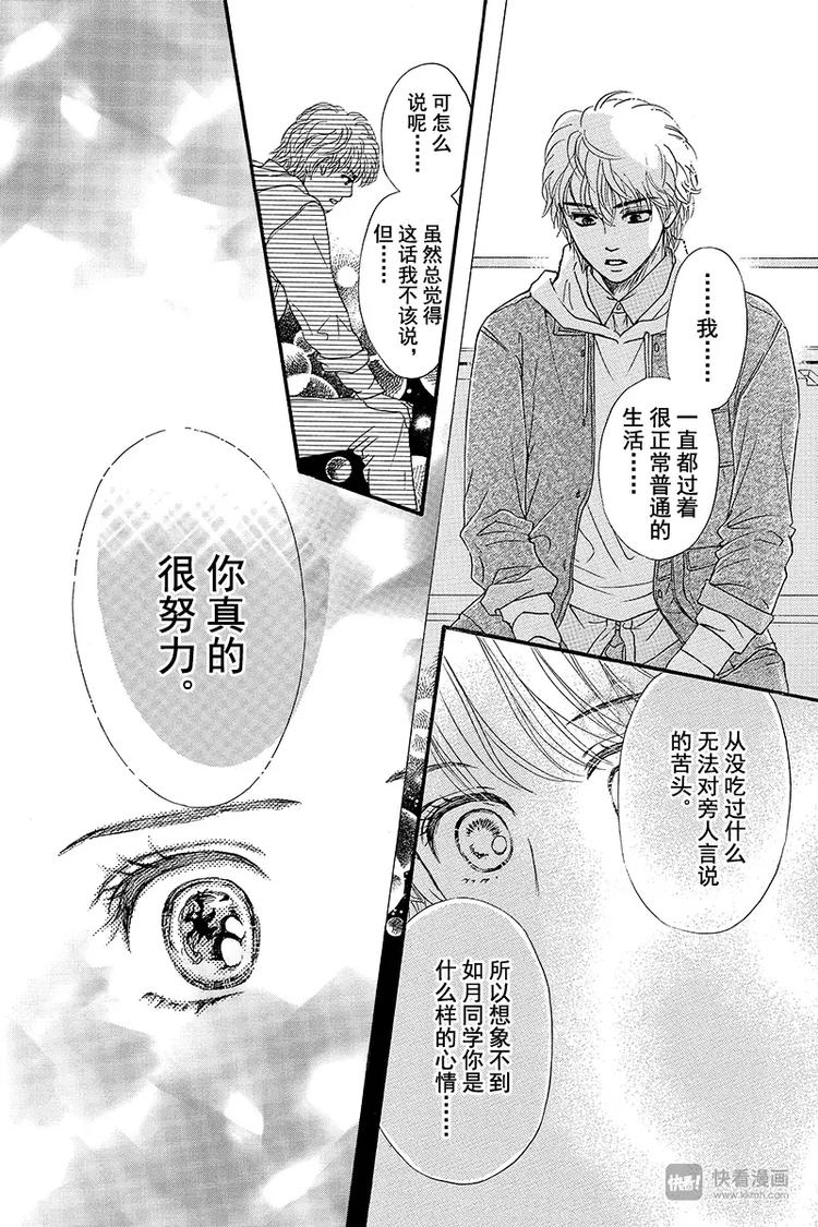 《澄与堇》第6话 第30页