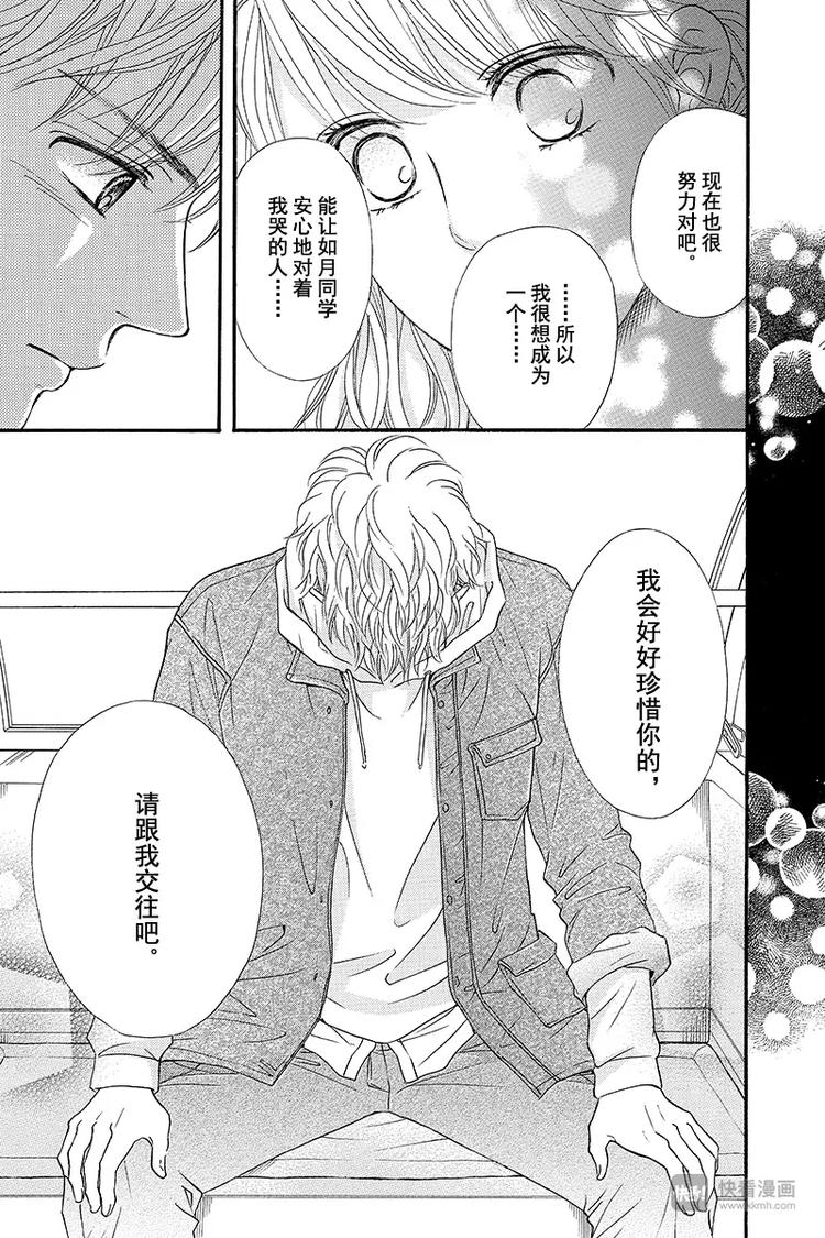 《澄与堇》第6话 第31页