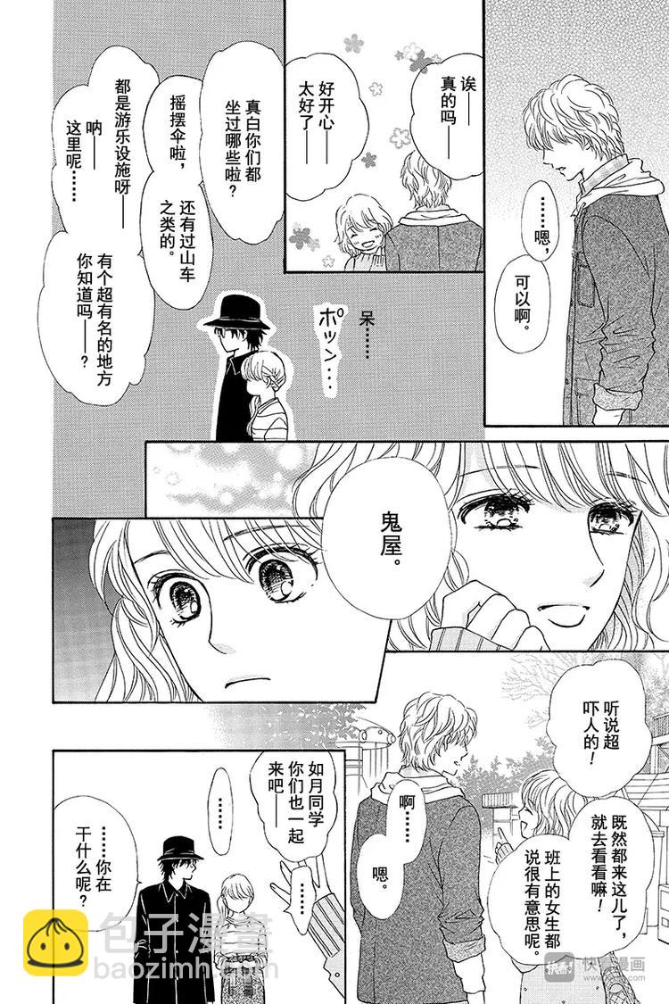 《澄与堇》第6话 第4页