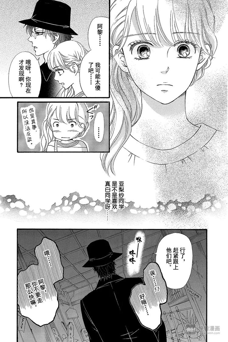 《澄与堇》第6话 第7页