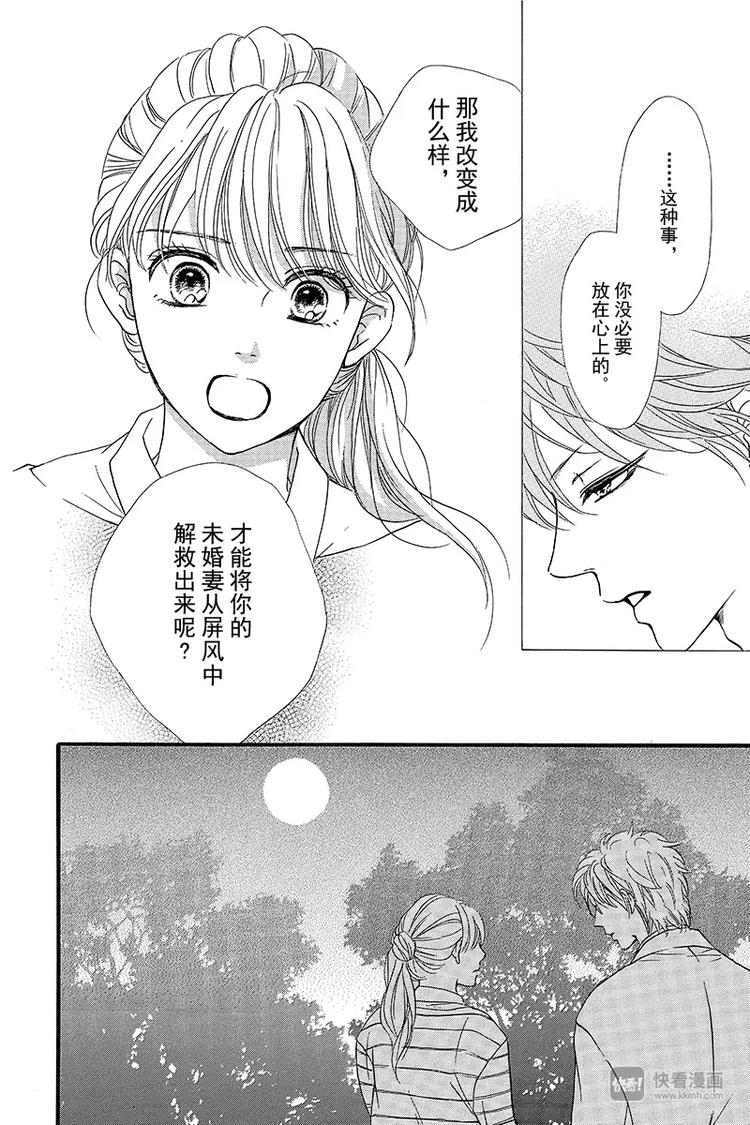 《澄与堇》第9话 第12页