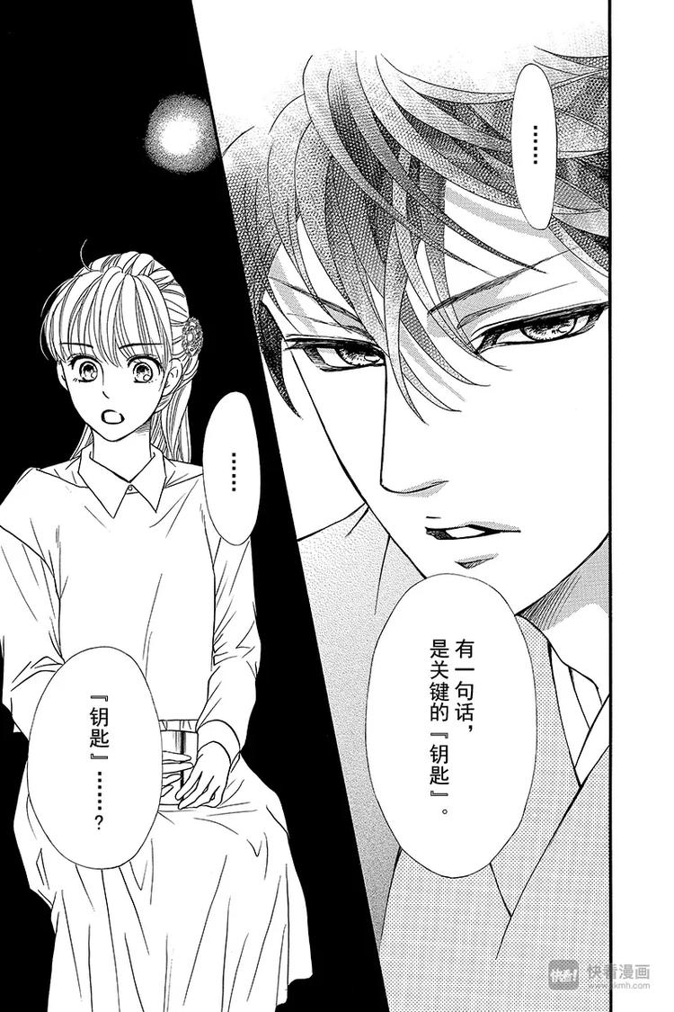 《澄与堇》第9话 第13页
