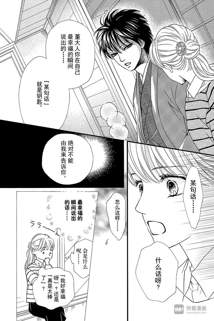 《澄与堇》第9话 第14页