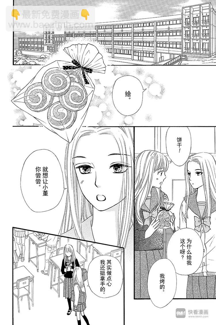 《澄与堇》第9话 第16页