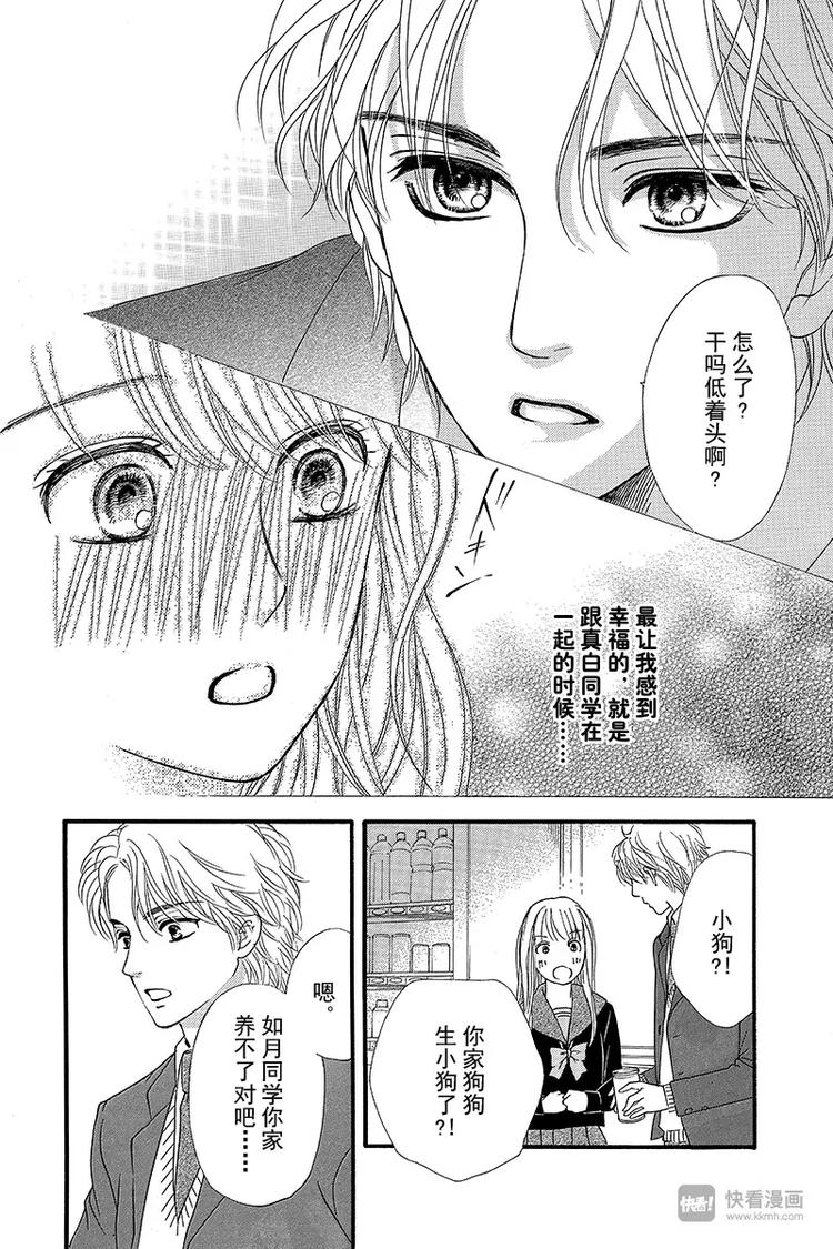 《澄与堇》第9话 第20页