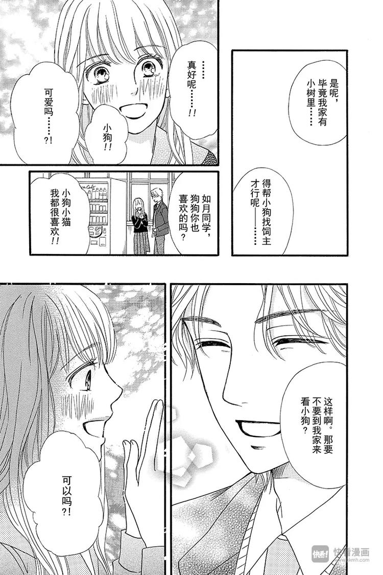 《澄与堇》第9话 第21页