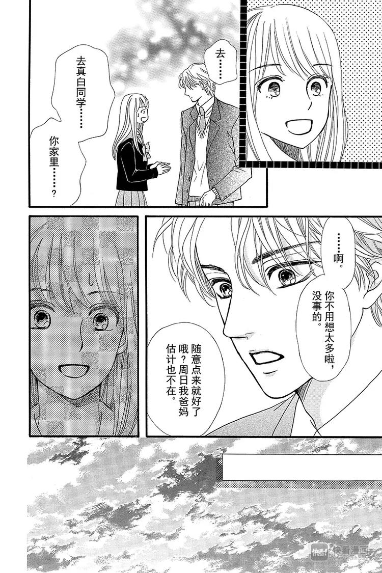 《澄与堇》第9话 第22页
