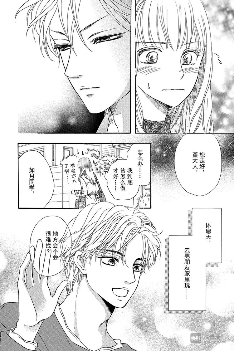 《澄与堇》第9话 第24页