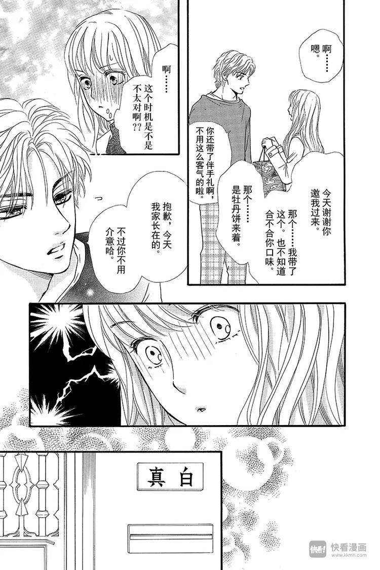《澄与堇》第9话 第25页
