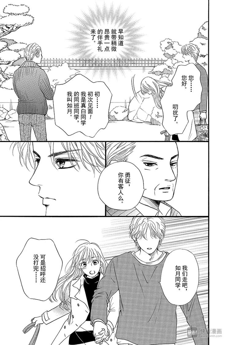 《澄与堇》第9话 第27页