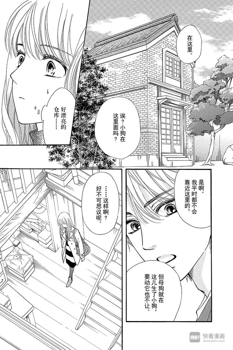 《澄与堇》第9话 第29页