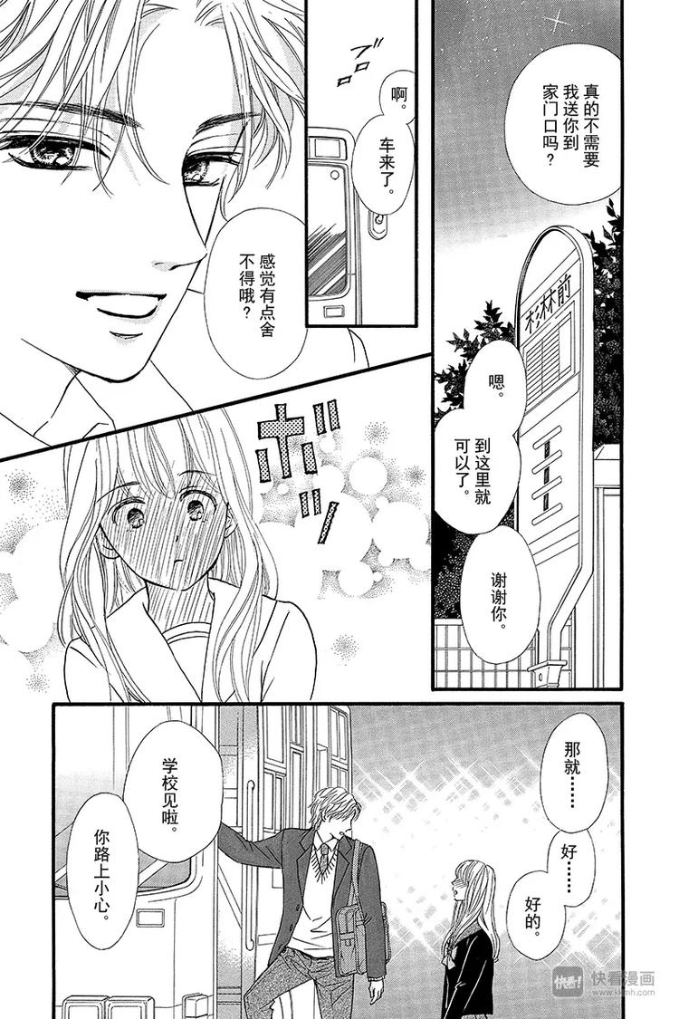 《澄与堇》第9话 第3页