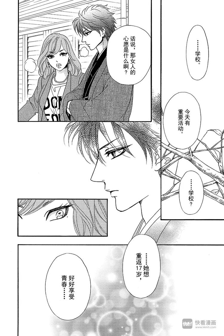 《澄与堇》第11话 第14页