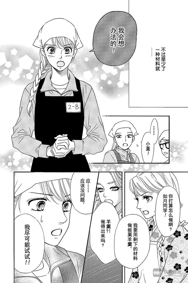 《澄与堇》第11话 第24页