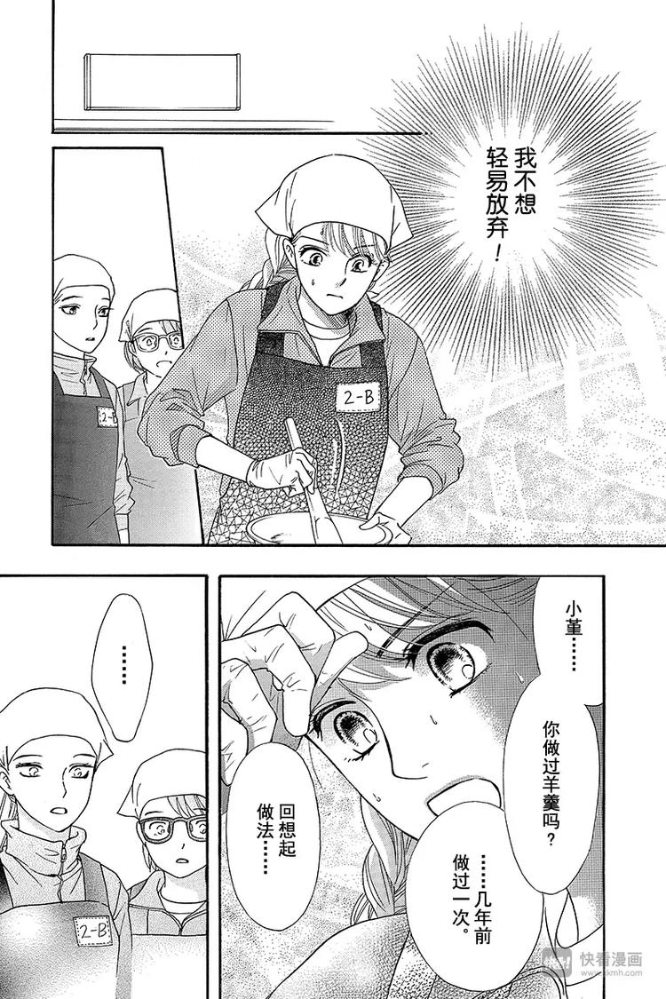 《澄与堇》第11话 第25页