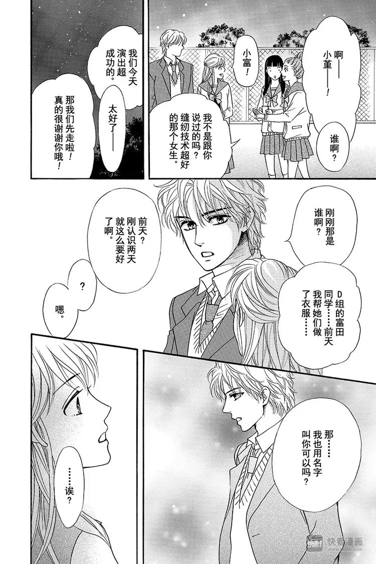 《澄与堇》第11话 第38页