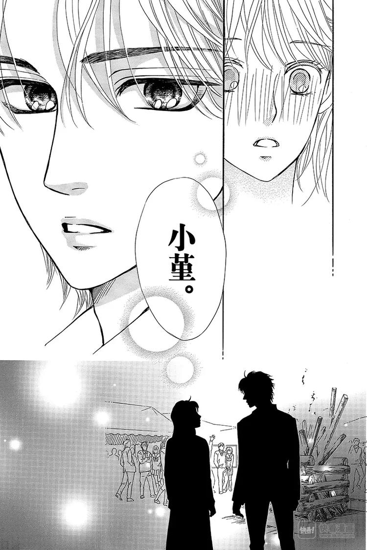 《澄与堇》第11话 第39页
