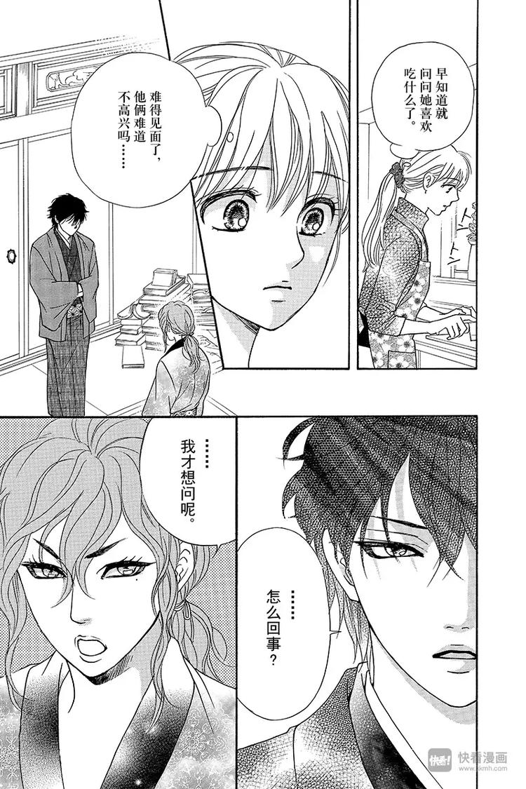 《澄与堇》第10话 第16页