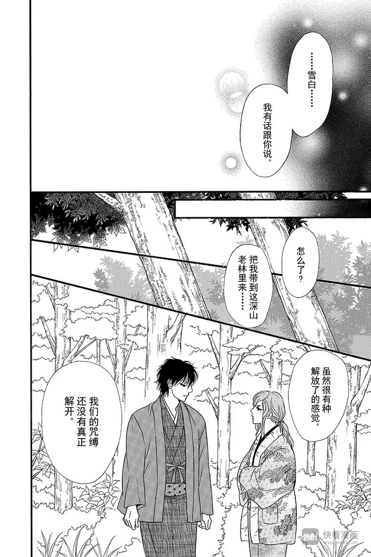 《澄与堇》第10话 第27页