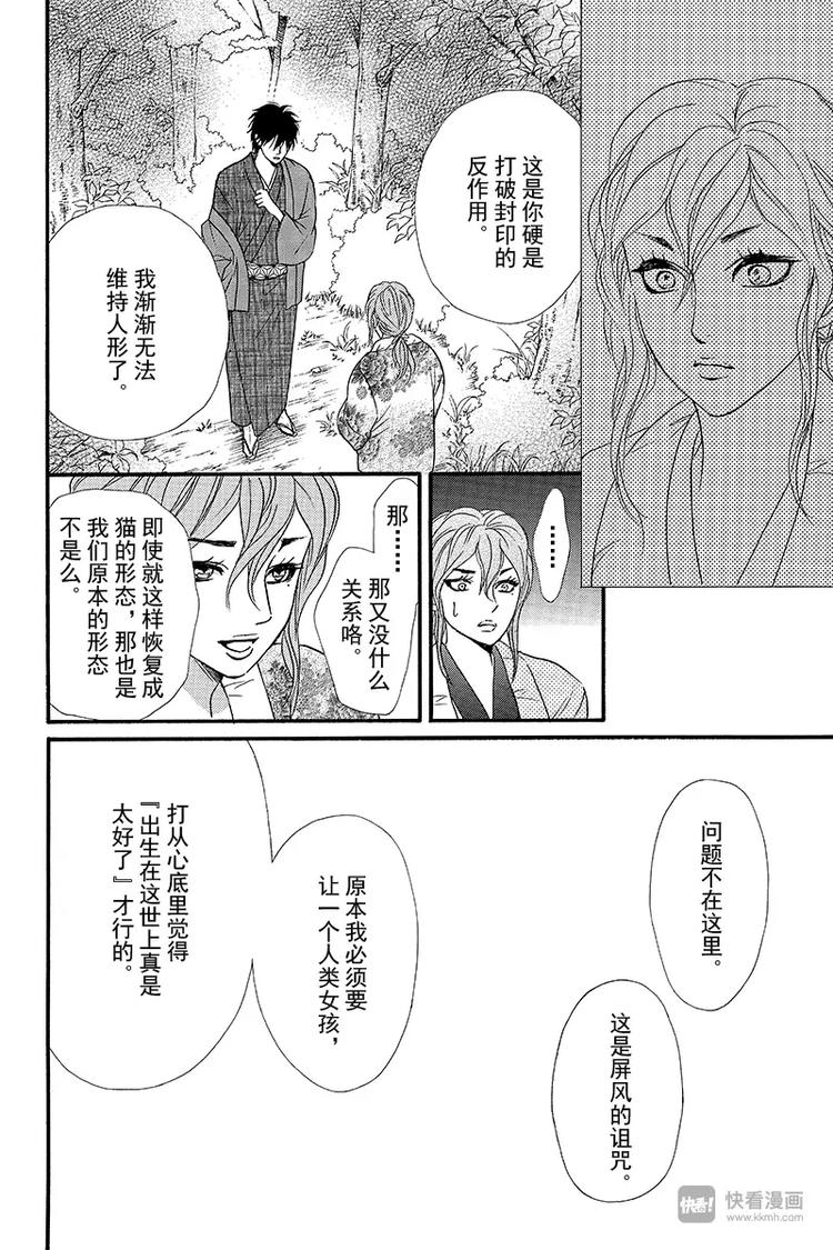 《澄与堇》第10话 第29页