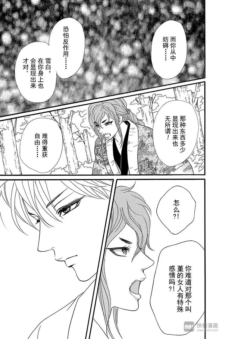 《澄与堇》第10话 第30页