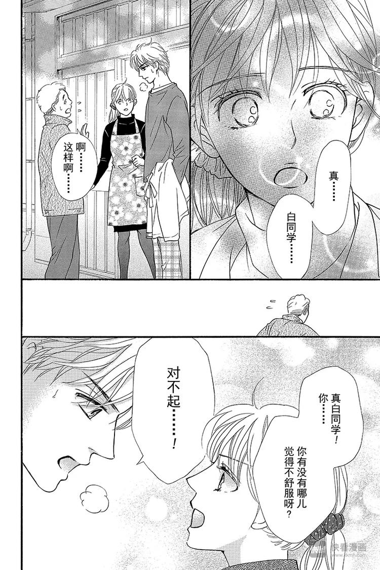 《澄与堇》第10话 第33页