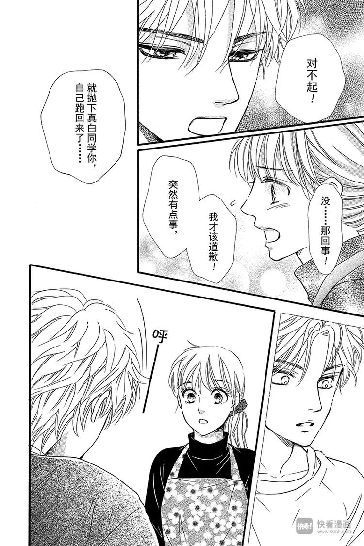 《澄与堇》第10话 第35页