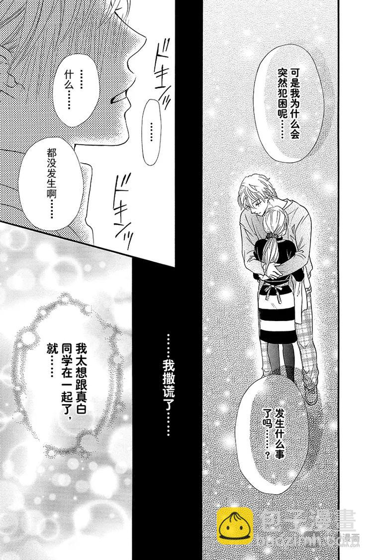《澄与堇》第10话 第38页