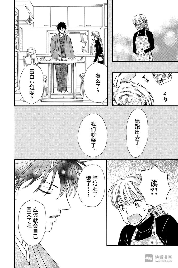 《澄与堇》第10话 第39页