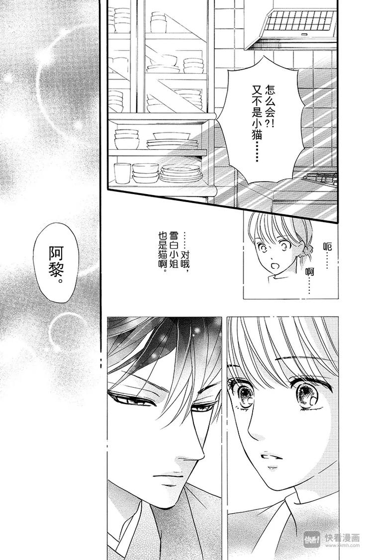 《澄与堇》第10话 第40页