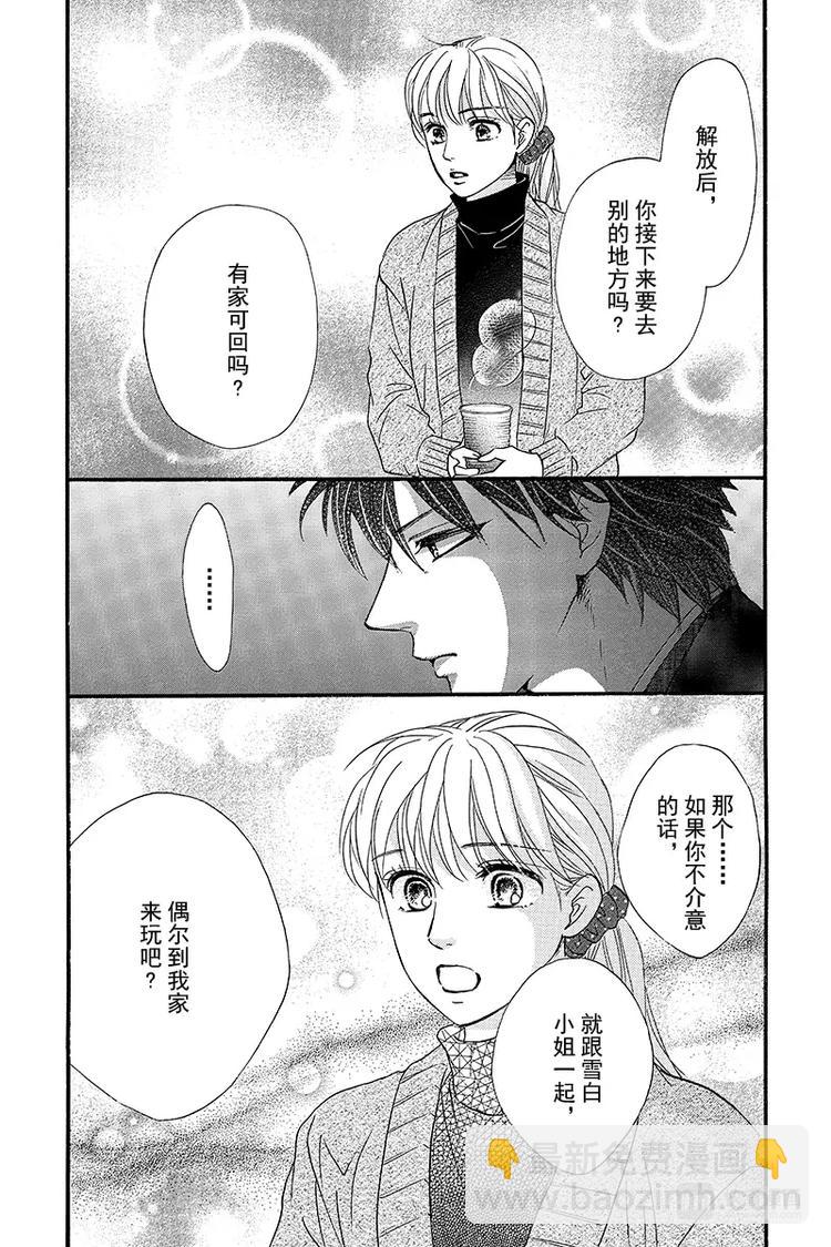 《澄与堇》第10话 第42页
