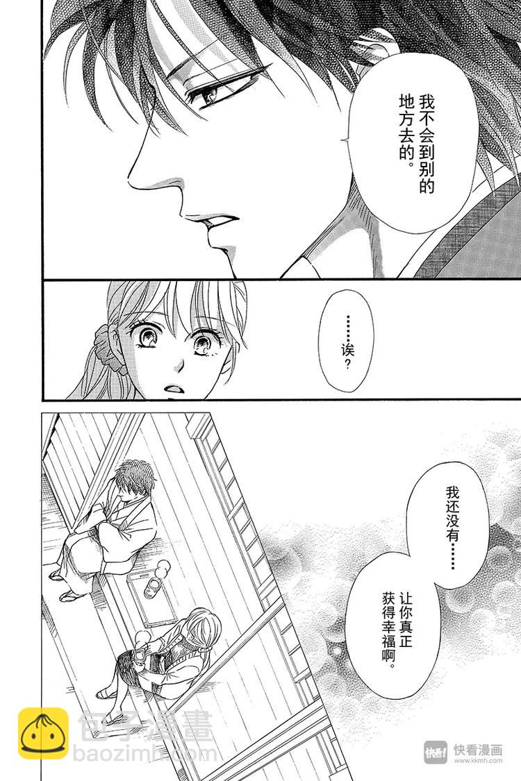 《澄与堇》第10话 第43页