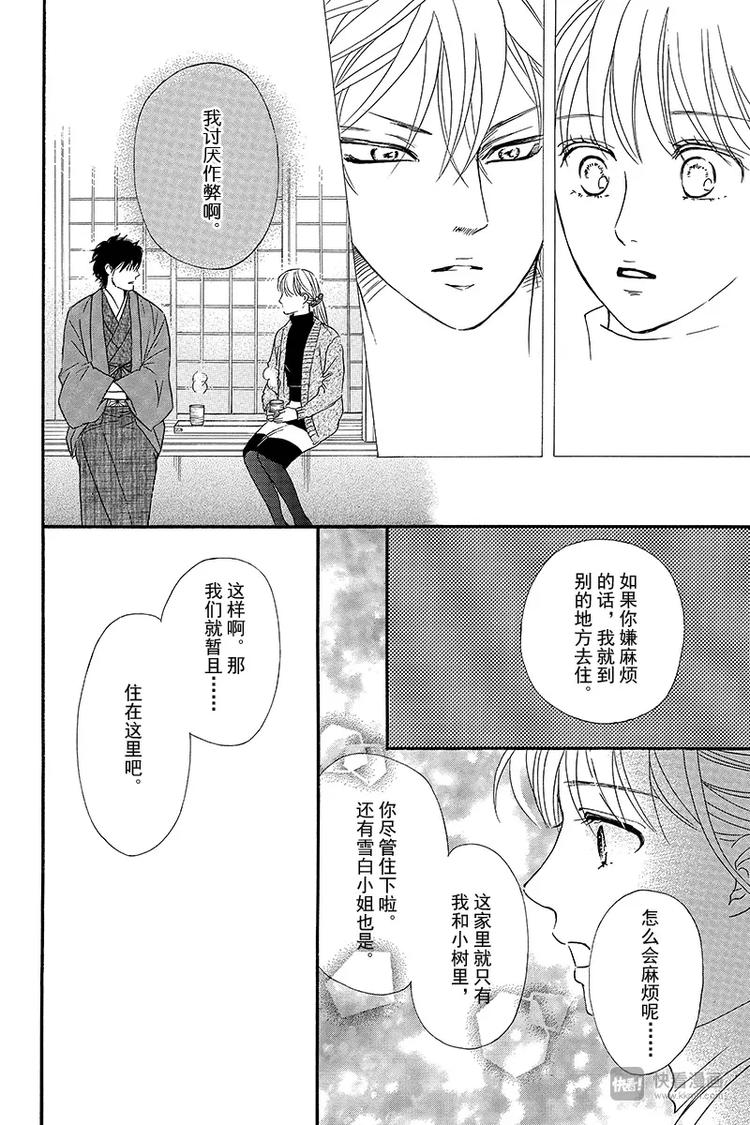 《澄与堇》第10话 第45页