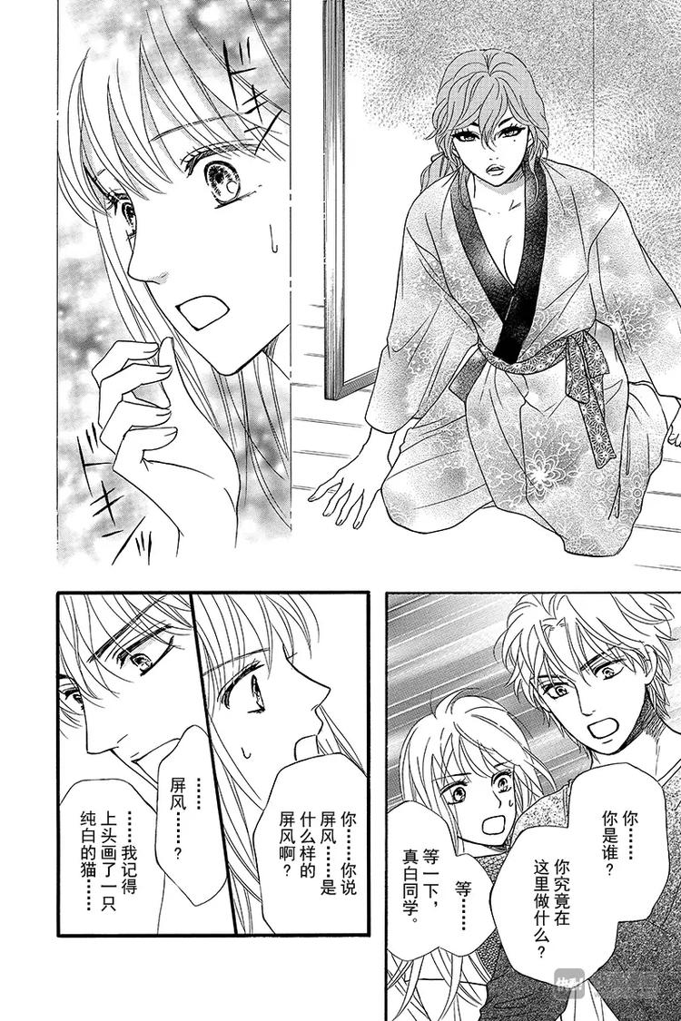 《澄与堇》第10话 第5页