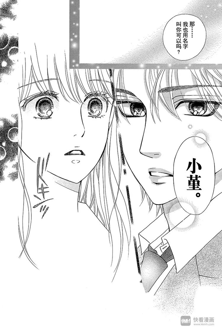 《澄与堇》第12话 第2页