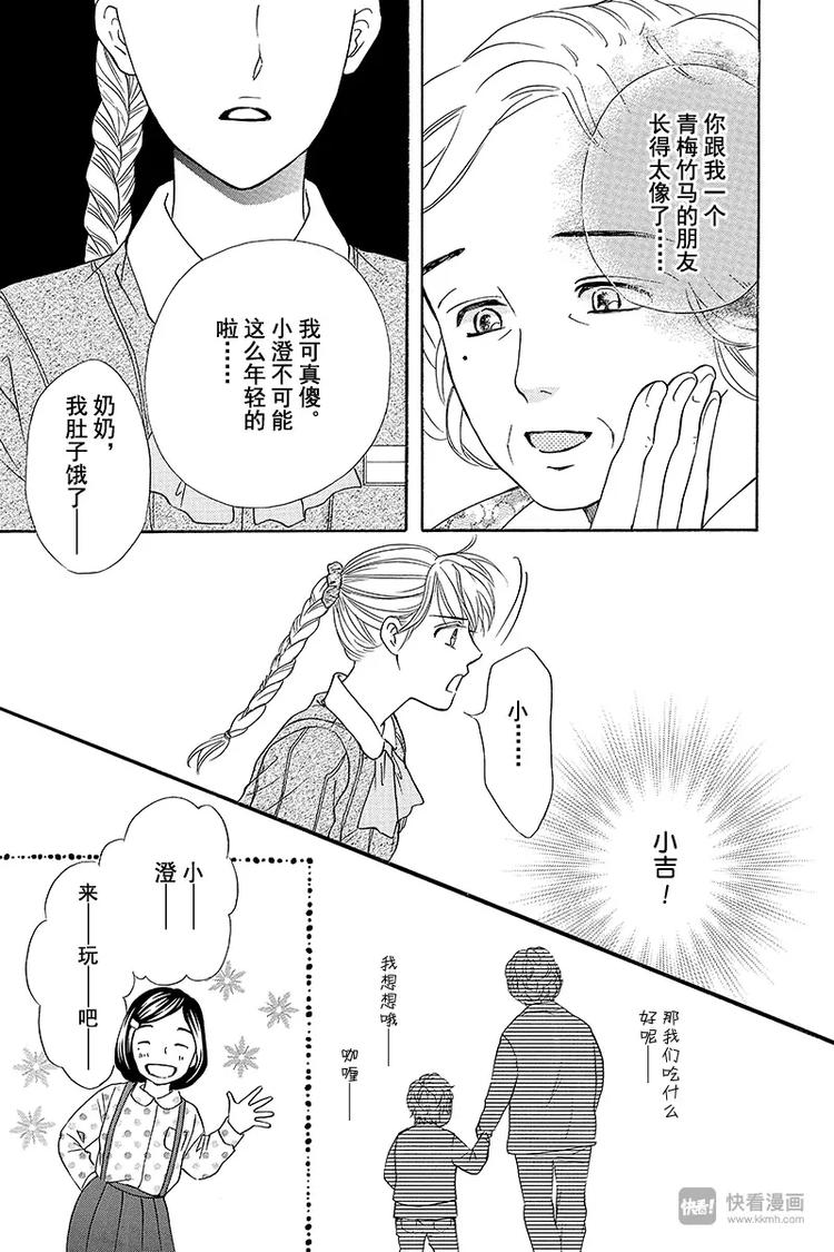 《澄与堇》第12话 第33页