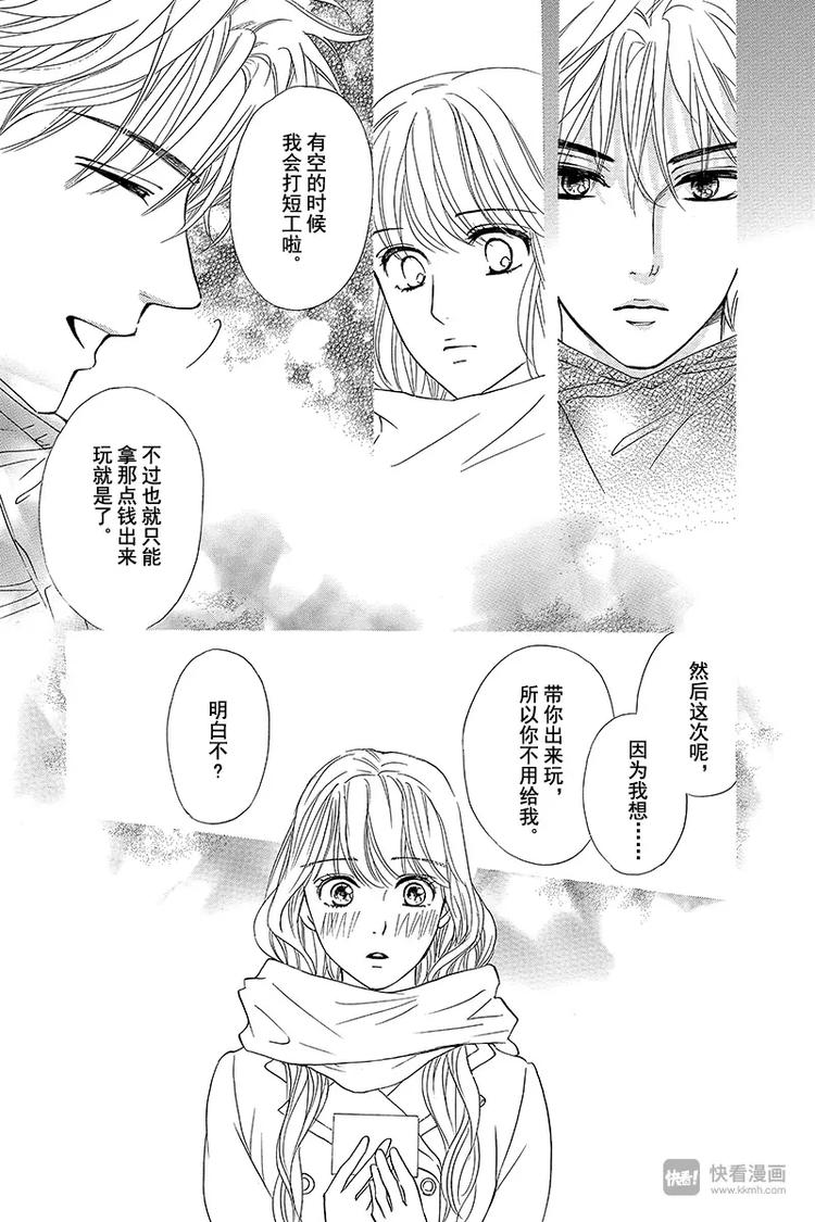 《澄与堇》第14话 第18页