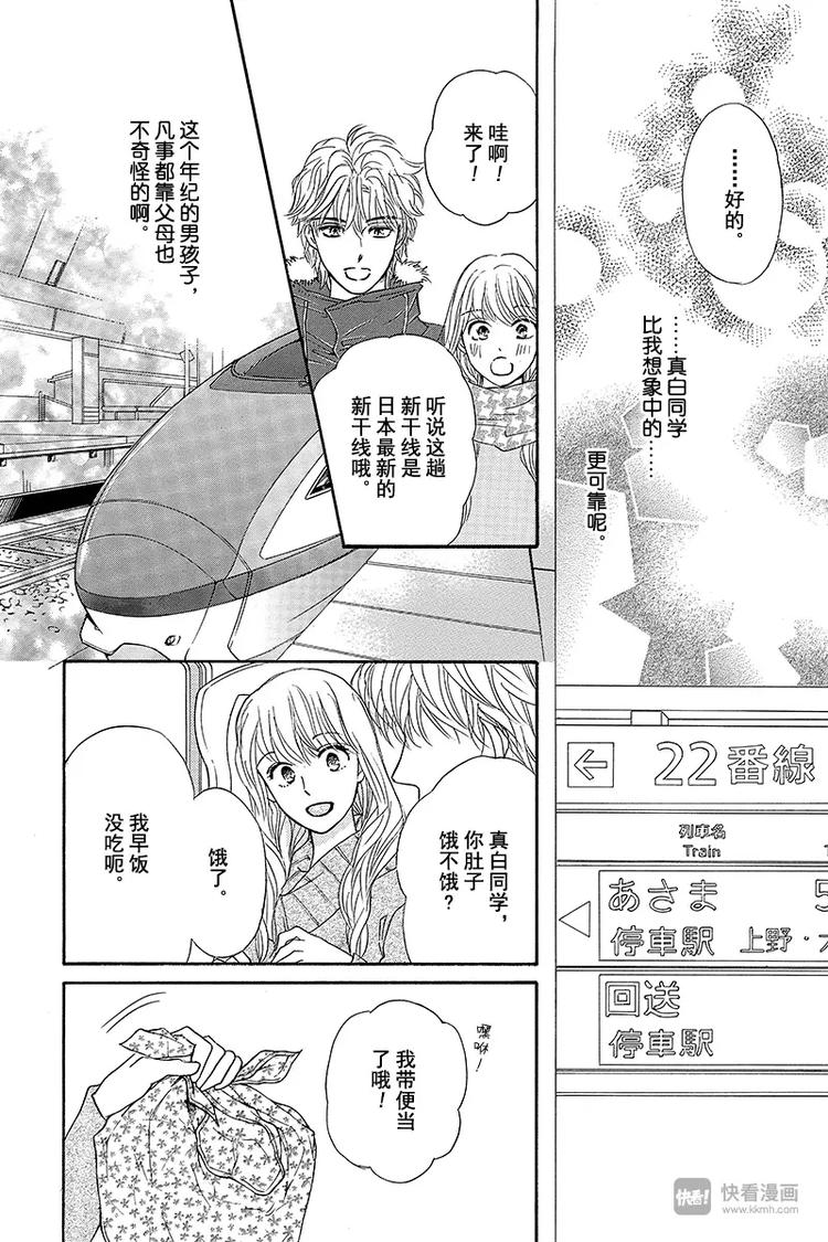 《澄与堇》第14话 第19页