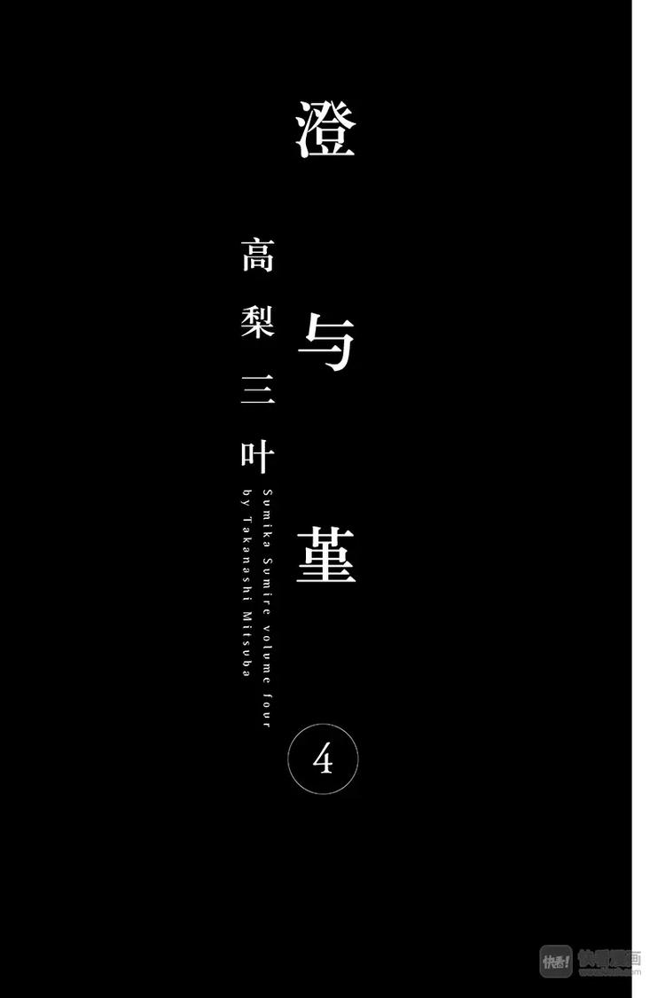 《澄与堇》第14话 第1页