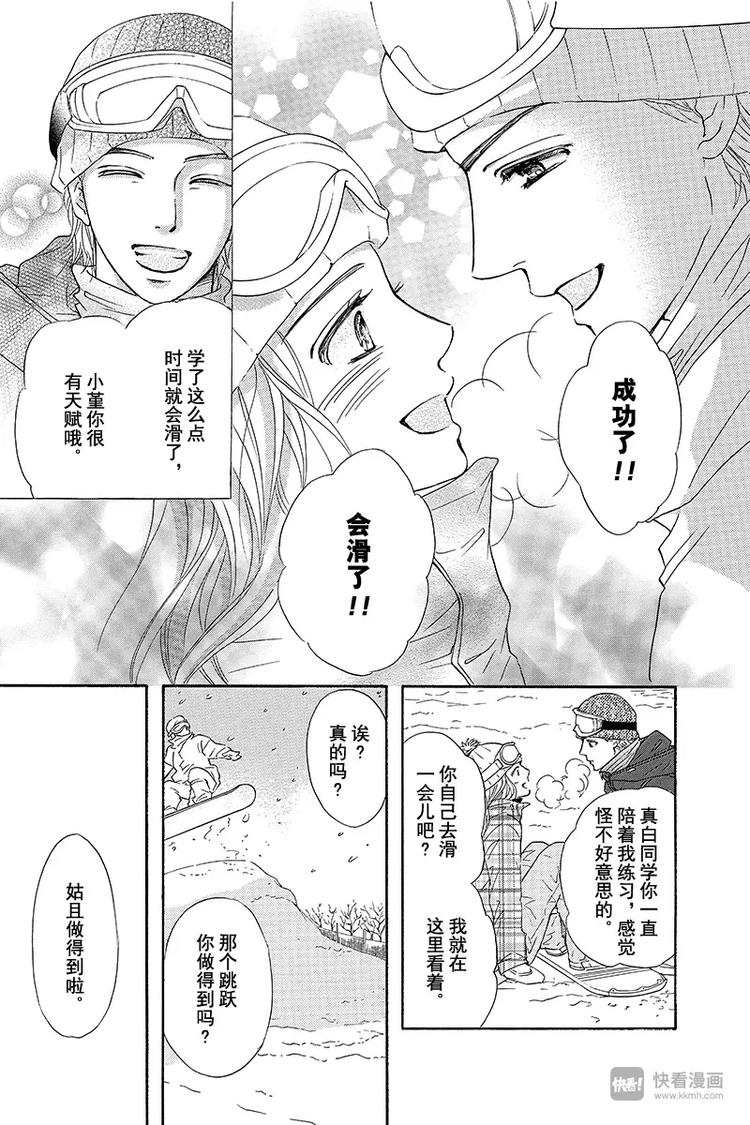 《澄与堇》第14话 第30页