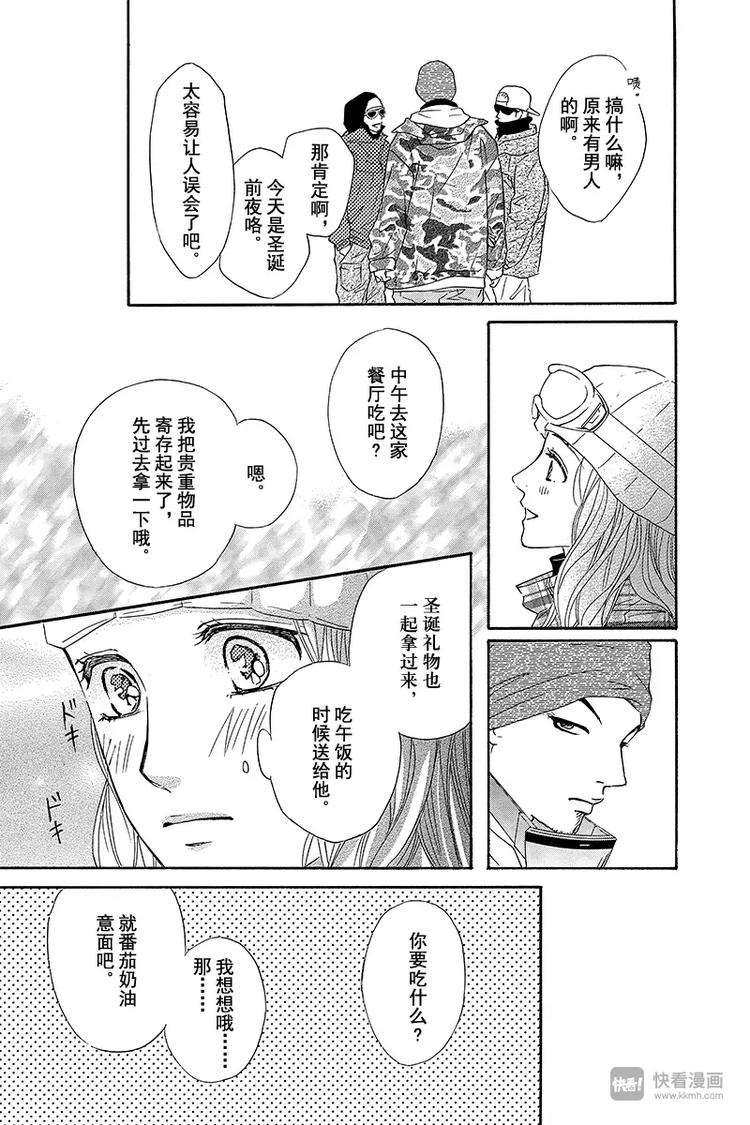《澄与堇》第14话 第34页