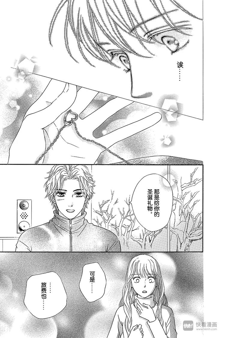 《澄与堇》第14话 第40页