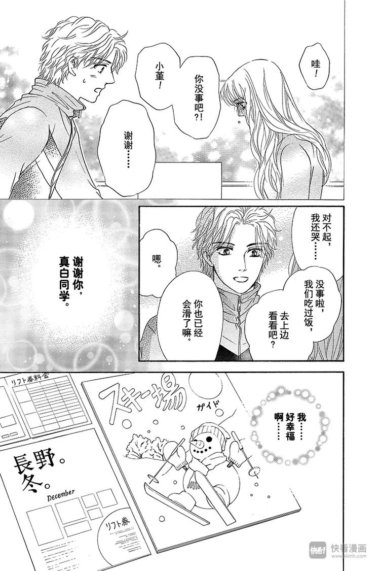 《澄与堇》第14话 第42页
