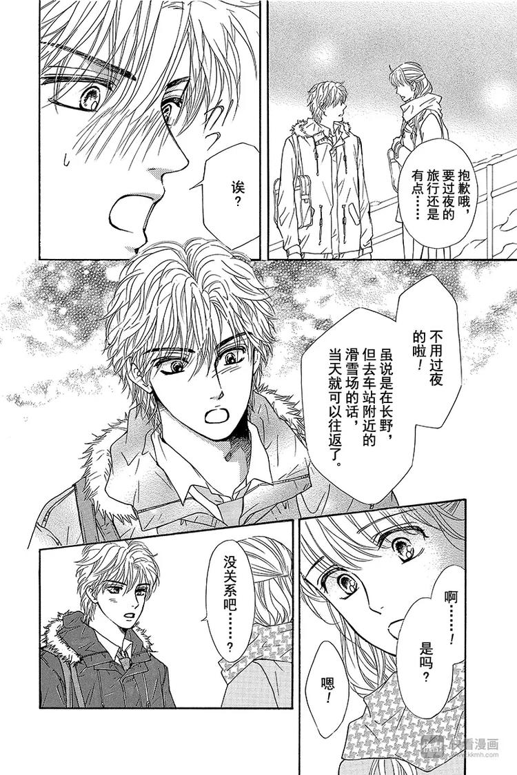 《澄与堇》第14话 第5页