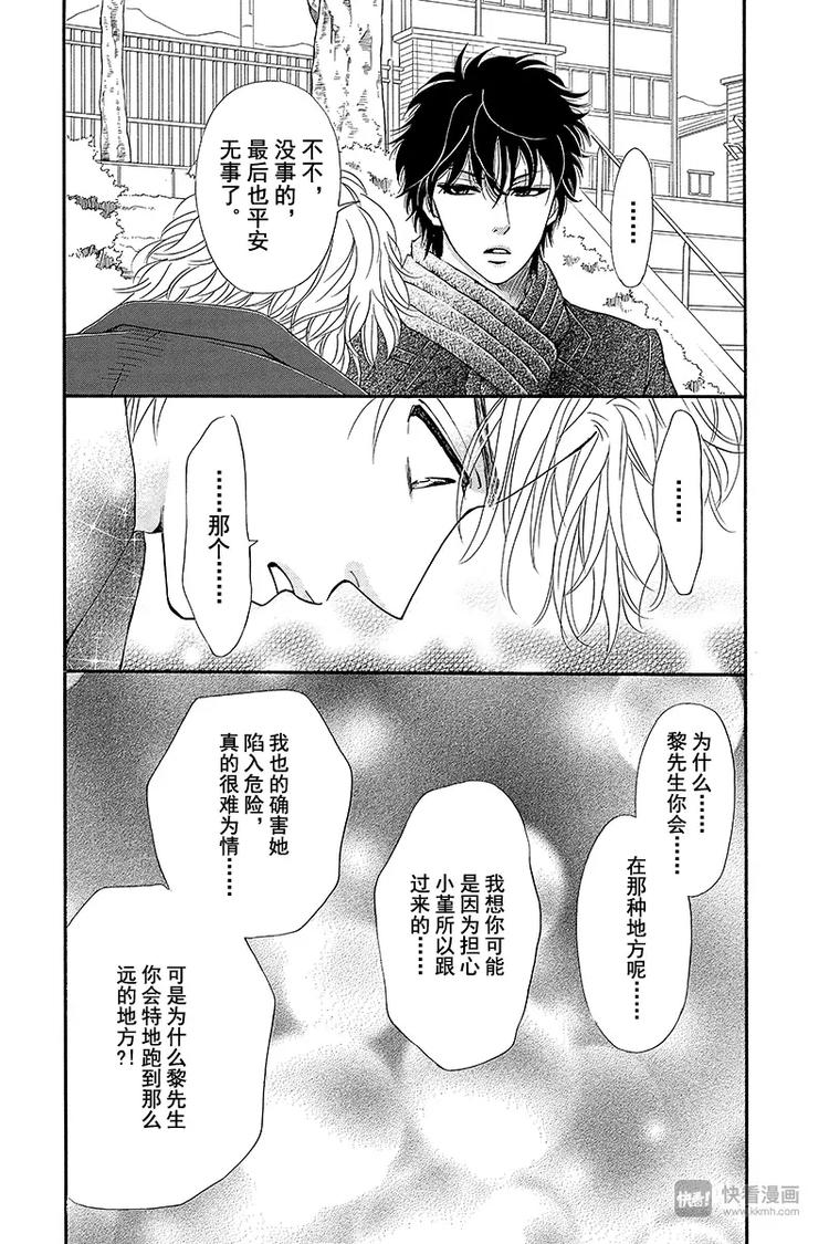 《澄与堇》第16话 第31页