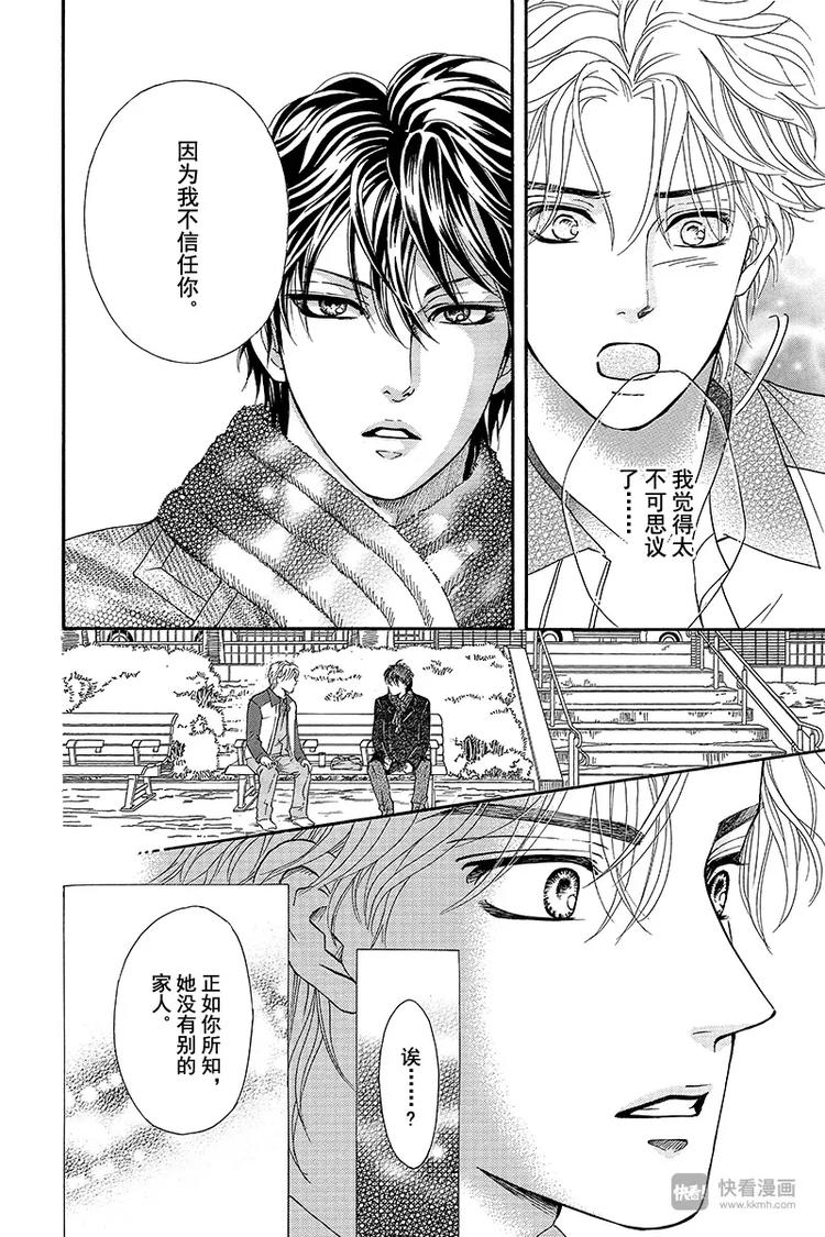 《澄与堇》第16话 第32页