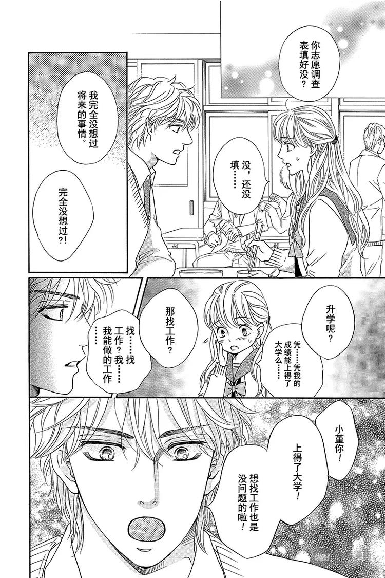 《澄与堇》第16话 第38页