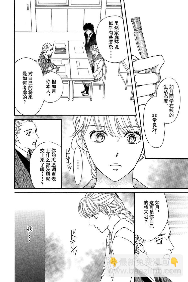 《澄与堇》第16话 第40页