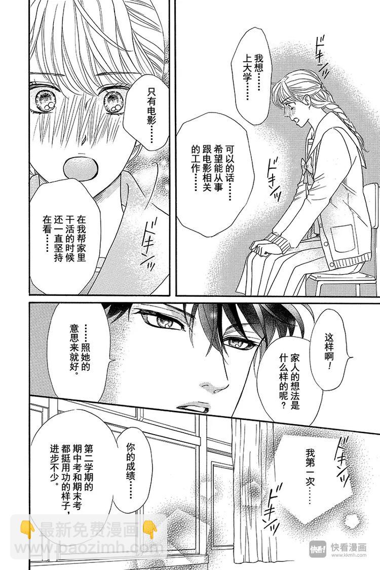 《澄与堇》第16话 第42页