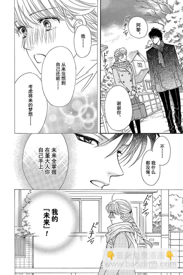 《澄与堇》第16话 第44页
